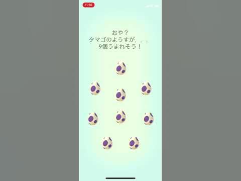ポケモンgo たまご孵化 新演出 10キロたまご9連 Youtube