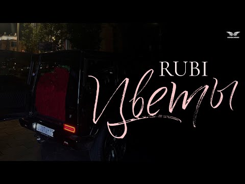 RUBI — «Цветы» (Mood Video)