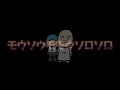 【歌ってみた】モウソウモモウソロソロ/アンティック-珈琲店-【covered by 朱楓】