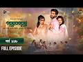New Drama Parampara l পরম্পরা l EP 118 l Shafiul Raj l Kajol l Nupur l Deepto TV Mega Serial 2026