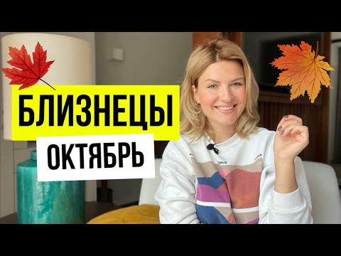 Затмения, Плутон и Венера с Лилит/Октябрь БЛИЗНЕЦЫ🔥