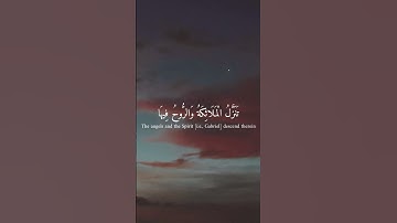 سورة القدر آية ( 4 - 5 )