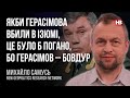 Якби Герасімова вбили в Ізюмі, це було б погано, бо Герасімов – бовдур – Михайло Самусь