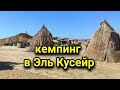 ГОРОД Эль Кусейр в Египте🏝️НЕОБЫЧНОЕ МЕСТО ДЛЯ ОТДЫХА🐠🐟жизнь в Египте