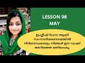 May  lesson 98 spoken english malayalam