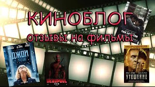 Киноблог/ отзывы на фильмы/что я посмотрела в апреле 2016(ссылка на киноблог март2016https://www.youtube.com/watch?v=g_gV1w2159o Продолжаю делится с вами отзывами о просмотренных мною..., 2016-04-27T18:12:38.000Z)