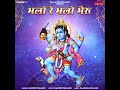 Bhalo Re Bhalo Bhairu Mp3 Song