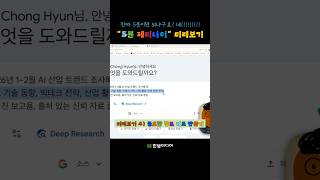 제미나이: "나 5분만."