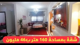 ها لهمزة جات  شقة بمساحة 160 متر ب 46 مليون  وقابلة للتفاوض 0670652897