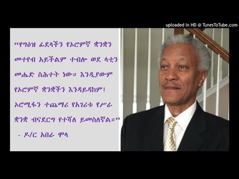 Life and Legacy: Dr Aberra Molla - Pt 2 - SBS Amharic
