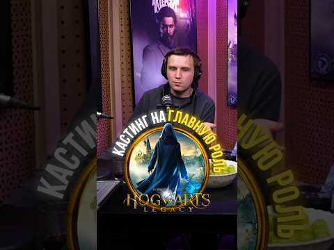 НАШЛИ В ПОСЛЕДНИЙ МОМЕНТ ➤ Как выбрали актрису на главную женскую роль в Hogwarts Legacy
