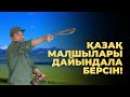 Қысқа-насқа. Малшылар мерекесі туралы