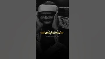 اسلوب مختلف وجديد لتلاوة مرئية رائعة للشيخ محمد صديق المنشاوي💖