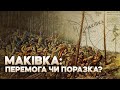 Маківка 1915: як українці били російську армію в Карпатах // 10 запитань історику