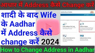Aadhar me Address Kaise Change Karen | How to Change Address in Aadhar | Wife ke Aadhar me Address