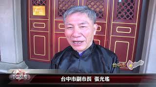 大台中新聞 孔子誕辰2568週年 釋奠典禮循古禮