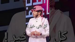 لعله خير بس انت اصبر - ابراهيم العسيري