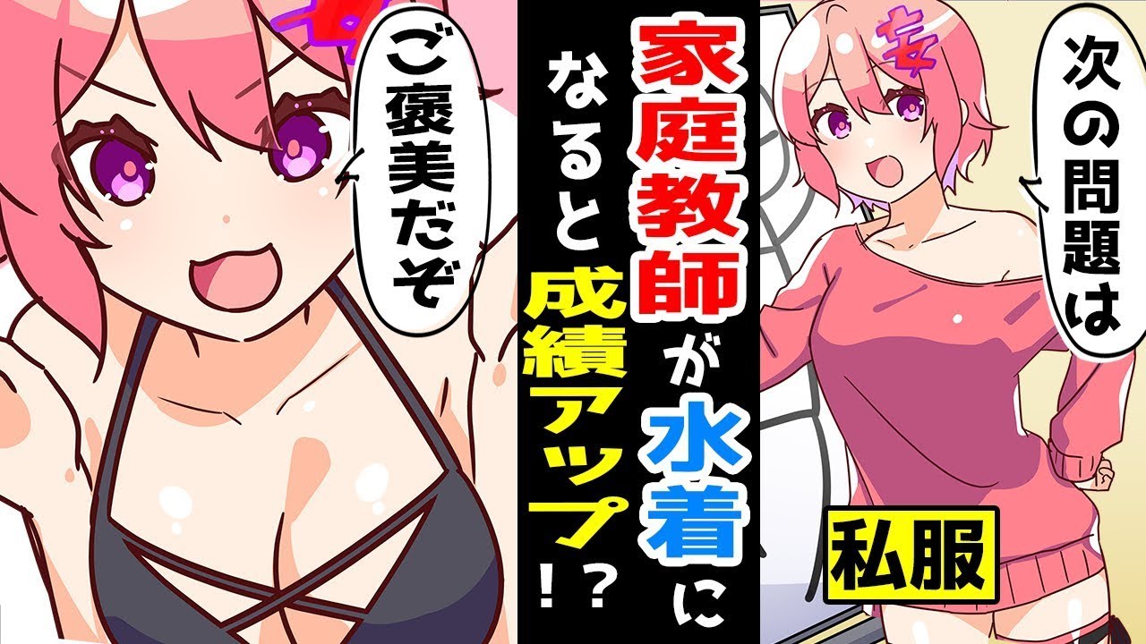 アニメ 水着で成績アップ 家庭教師が水着になったら Youtube