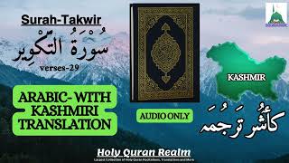 SurahAt-Takwir|Chapter-The Turning into a sphere|Kashmiri Translation|81st Surah ofquran#koshurquran