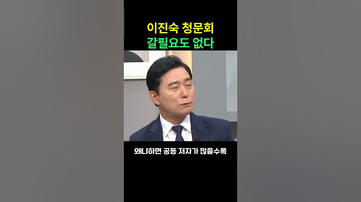 Lee Jin-sook, there's no need to go to the hearing, just resign voluntarily #shorts