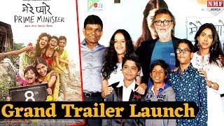 Mere Pyare Prime Minister  Grand Trailer Launch | Rakeysh Omprakash Mehra | Must Watch