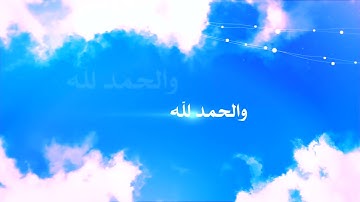أذكار الصباح قمة الطمأنينة ( فيصل بن جذيان )