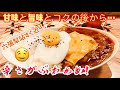 【台湾グルメ①⑤③】超おすすめ！⚡️激うまチキンカレー見つけたで！🤤