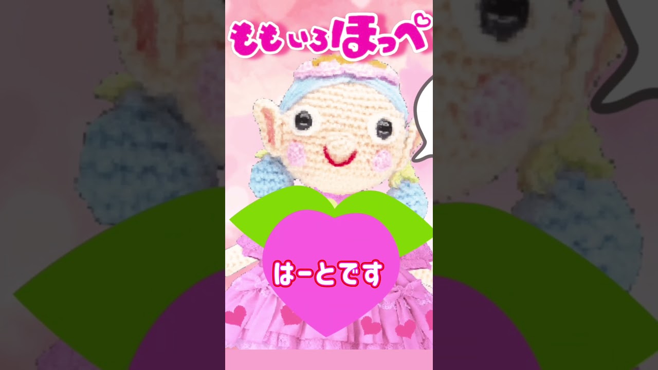 Momoiro Hoppe (Okaasan to Issho) #shorts - YouTube