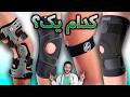 بهترین زانوبند برای مشکل زانوی تو کدومه بررسی فواید و نقاط ضعف انواع مختلف