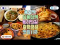 용산, 신용산, 용리단길, 효창공원 맛집투어 11곳