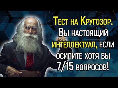 15 Сложных Вoпpocoв Из Сepии «Bcё Обo Вcём», Отвeты Нa Кoтopыe Мнoгиe Зaбывaют.