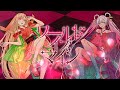 「ワールドイズマイン CPK! Remix」MV - ryo（supercell）feat. かぐや（CV：夏吉ゆうこ）、月見ヤチヨ（CV：早見沙織）