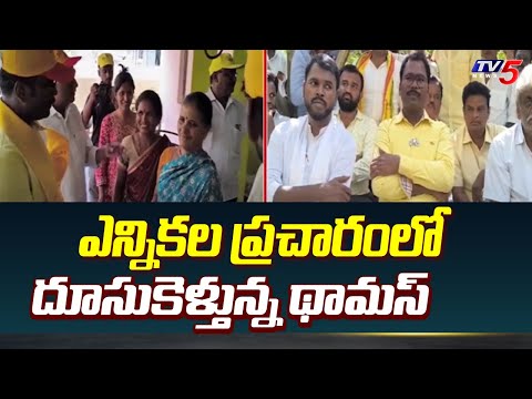 Gangadhara Nellore TDP MLA Candidate Dr.Thomas Election Campaign | AP Elections 2024 | TV5 News - TV5NEWS