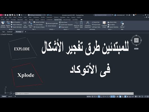 للمبتدئين طرق تفجير الأشكال فى برنامج الأتوكاد     