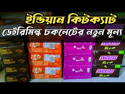 ভিডিও: কাইন্ডার চকলেট কোথা থেকে আসে?