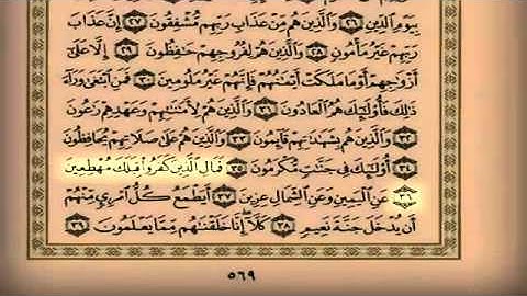 سورة المعارج مع تتبع الآيات الشيخ سلمان العتيبي