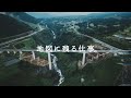 大成建設グループＣＭ「地図に残る仕事。」篇　60秒