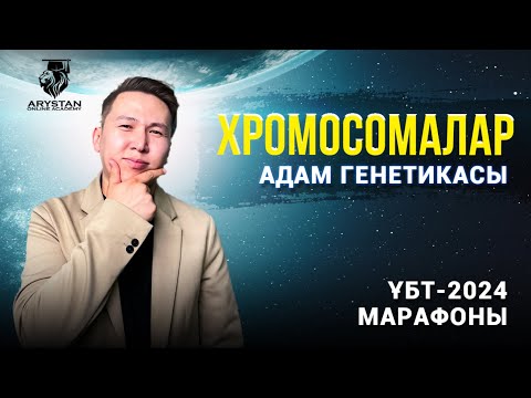 Бейне: Кариотиптер генетикалық бұзылыстарды анықтай алады ма?