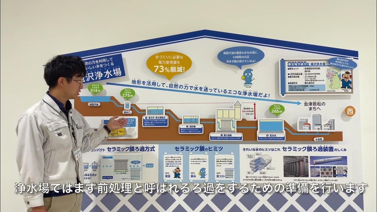 滝沢浄水場の紹介 YouTube