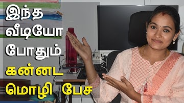 Learn Kannada Through Tamil | Spoken Kannada for Beginners | Easy Daily Use Sentences Kannada Words