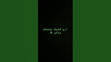 الابذكر الله تطمئن القلوب #القرآن_الكريم #تلاوة_خاشعة