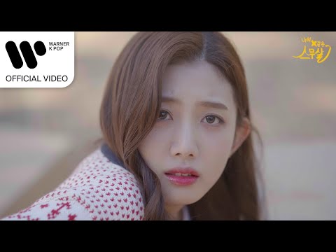 루다 - Eyes On You (나의 X같은 스무살 OST) [Music Video]