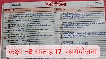 कक्षा -2 सप्ताह 17 की भाषा गणित की कार्ययोजना(22 सप्ताह शिक्षण कार्ययोजना) ,निपुण भारत मिशन