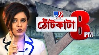 PRIME TIME SHOW: মিঠুনকে আক্রমণ তৃণমূল সুপ্রিমোর, দেব বললেন তিনি বাবার মতো