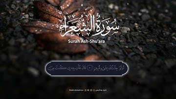 من سورة(الشعراء) 😴|| تلاوة هادئة و جميلة🎧🌸|| القارئ شیخ عبدالرحمن احمد|| Sheikh Abdulrahman Ahmed