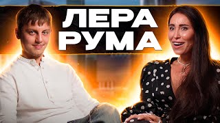 картинка: Лера Рума. Депрессия. Черняк дядя Леры? Духовность. Уровни души. Кто правит миром?