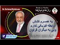 Show 5946 Radio Hamrah به همسرم کشش رابطه فیزیکی ندارم ولی به دیگران فراوان