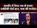 अब्दुल बासित के लिए पोर्न स्टार है कश्मीरी, Abdul Basit faced embarrassment on Porn Star Johnny Sins