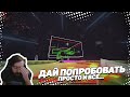 🙌 Дай попробовать просто и все! | minecraft