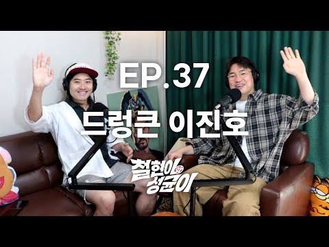 안타까운 소식 | 철현이와 성균이 EP.37